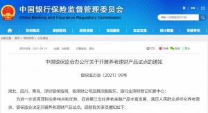 003010还要求试点理财公司制定养老金理财产品试点方案