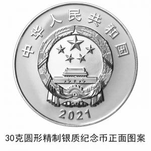 央行定于9月27日发行辛亥革命110周年银质纪念币1枚