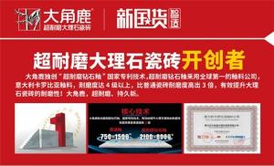 作为国家级示范基地大角鹿打造了全球严苛的超耐磨标准重要发动机